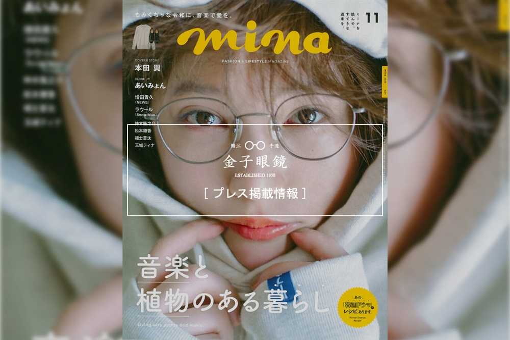 Magazine "mina November issue" 2020.9.19