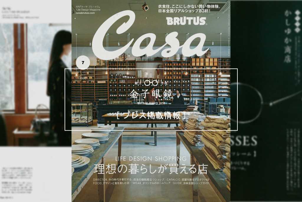 Magazine "Casa BRUTUS July issue" 2019.6.9