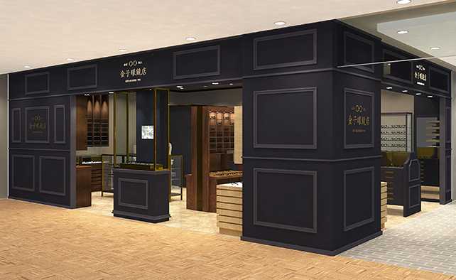 金子眼镜店东京晴空街道1店