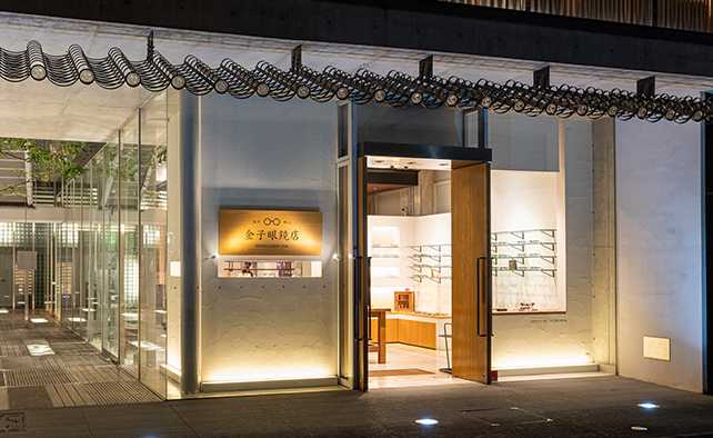 金子眼镜店京都店