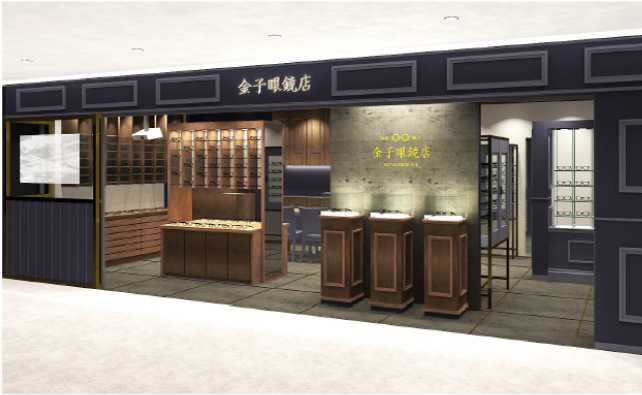 金子眼镜店成田国际机场第 1 航站楼店