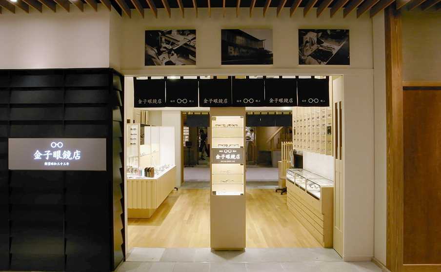 金子眼镜店 羽田机场第3航站楼店