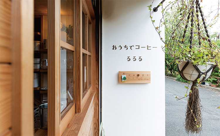 家庭咖啡Rururu
